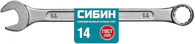 Сибин ключ комбинированный (8 мм)