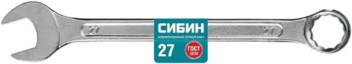 Сибин ключ комбинированный (27 мм)
