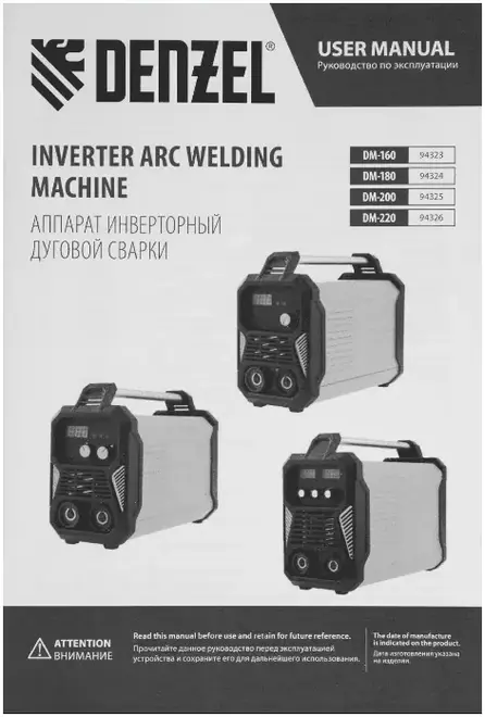 Denzel DM-160 Standart аппарат инверторный дуговой сварки