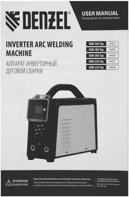 Denzel SDM-160 Top аппарат инверторный дуговой сварки