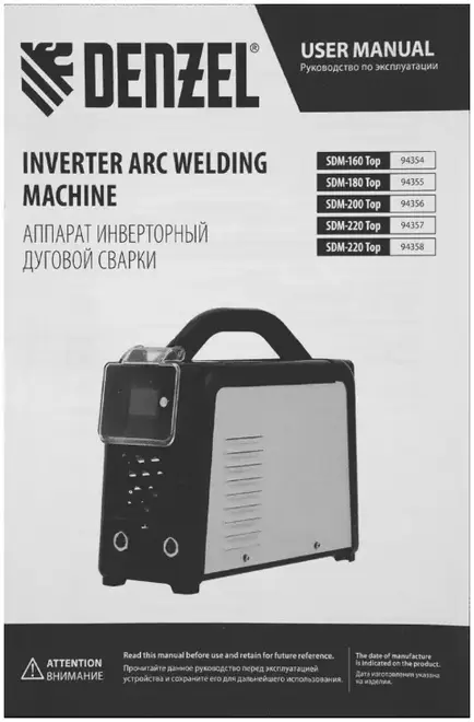 Denzel SDM-200 Top аппарат инверторный дуговой сварки