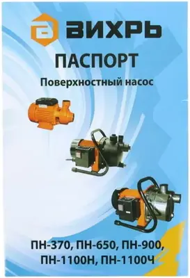 Вихрь ПН-900 насос поверхностный