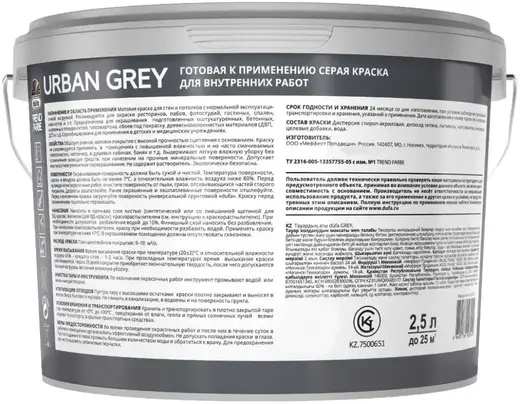 Dufa Trend Farbe Urban Grey интерьерная краска (2.5 л) серая