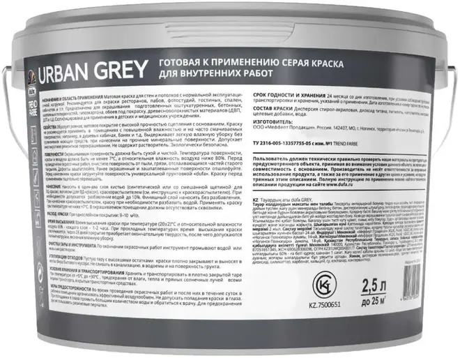 Dufa Trend Farbe Urban Grey интерьерная краска (2.5 л) серая RAL 7037