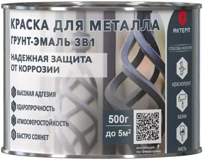 Актерм Грунт-Эмаль 3 в 1 краска по ржавчине для металла (800 г) серая