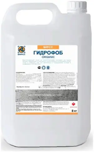 Бирсс Гидрофоб Organic грунт-гидрофобизатор для бетона (8 кг) бесцветная