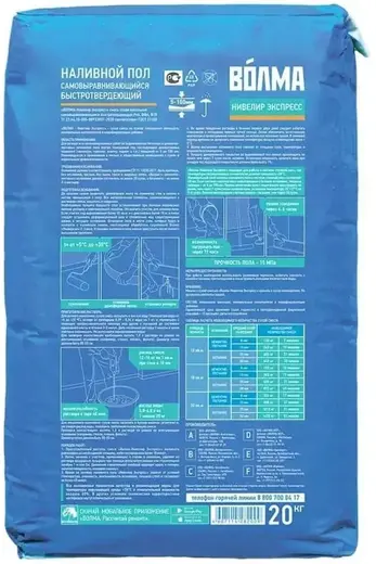 Волма Нивелир Экспресс наливной пол самовыравнивающийся быстротвердеющий (25 кг)
