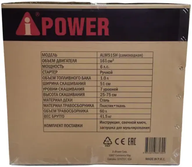 A-Ipower ALM51SH газонокоcилка бензиновая (3060-3600 Вт)