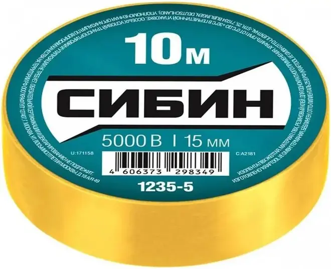 Сибин изолента ПВХ (15*10 м) №1235-5