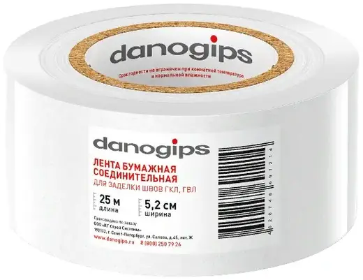 Danogips лента бумажная соединительная для заделки швов ГКЛ, ГВЛ (52*25 м)