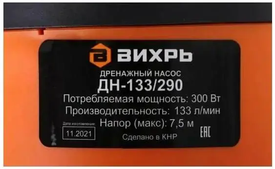 Вихрь ДН-133/290 насос дренажный
