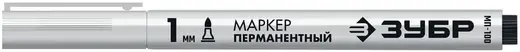 Зубр Профессионал МП-100 маркер перманентный (1 маркер) белый