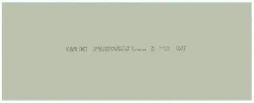 Кнауф гипсокартон влагостойкий (ГСП-Н3 1.2*2 м/12.5 мм)
