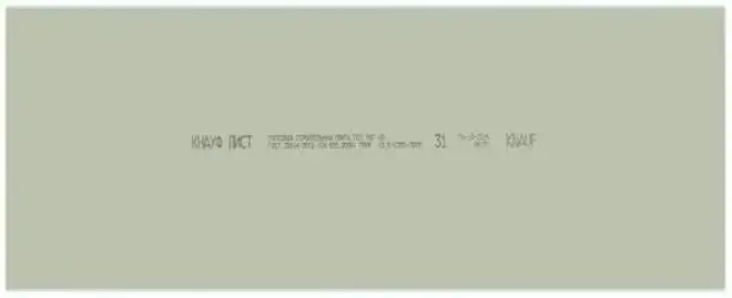 Кнауф гипсокартон влагостойкий (ГСП-Н3 1.2*2 м/12.5 мм)