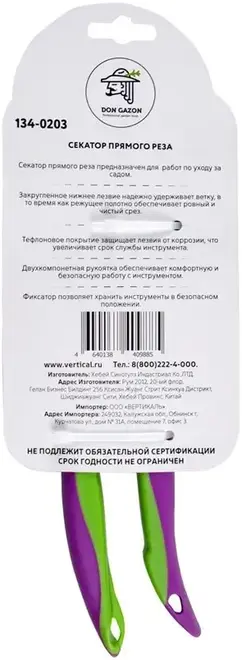 Don Gazon секатор прямой (200 мм) двухкомпонентная