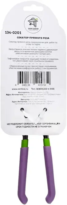 Don Gazon секатор прямой (200 мм) №134-0201