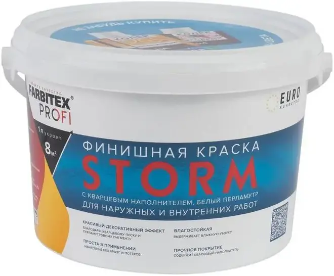 Farbitex Profi Storm финишная краска с кварцевым наполнителем (3 л) белая перламутровая