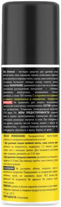 Просепт Duty Universal удалитель клейкой ленты, клея, наклеек (210 мл)