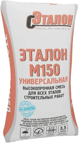 Эталон М-150 универсальная высокопрочная смесь (50 кг)