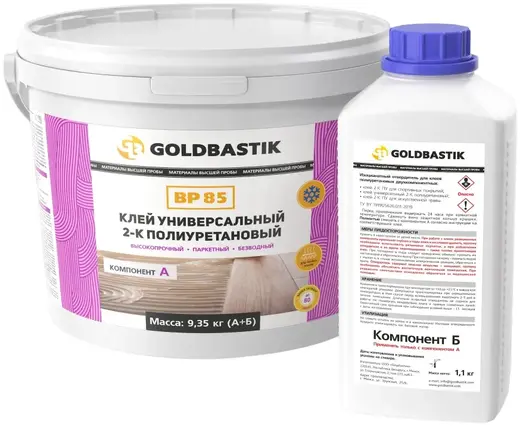 Goldbastik BP 85 клей универсальный 2-К полиуретановый (9.35 кг (1 ведро * 8.25 кг + 1 бутылка * 1.1 кг) бежевый