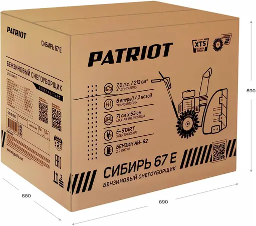Патриот Сибирь 67 E снегоуборщик бензиновый (5150 Вт)