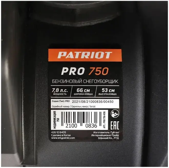 Патриот Pro 750 снегоуборщик бензиновый