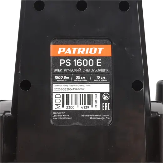 Патриот PS 1600 E снегоуборщик электрический ручной (1500 Вт)