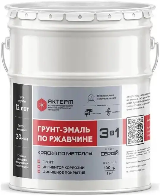 Актерм грунт-эмаль по ржавчине 3 в 1 (800 мл) RAL 9003 белый