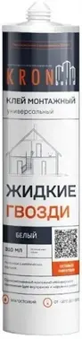 Kronbuild клей монтажный универсальный жидкие гвозди (310 мл) белый