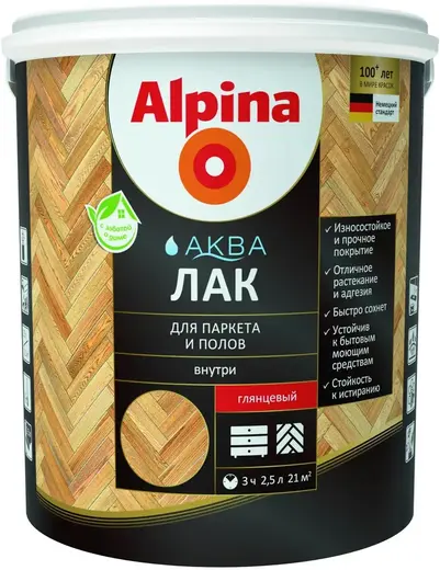 Alpina Аква лак для дерева (2.5 л) глянцевый