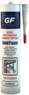 Goldifoam клей-жидкие гвозди монтажный каучуковый (260 мл)