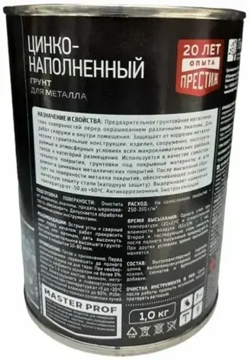 Престиж грунт цинконаполненный (1 кг)