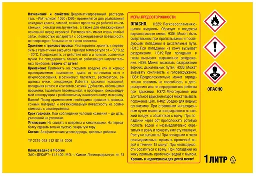 Хаски White Spirit 1050/D60 уайт-спирит высокоочищенный (1 л)