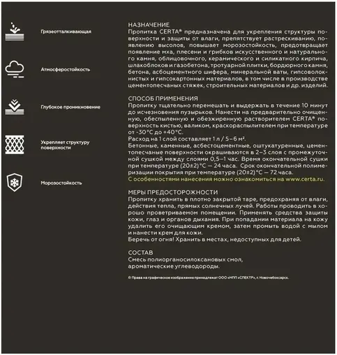 Certa пропитка по камню, кирпичу, бетону водооотталкивающая (4 кг) бесцветная