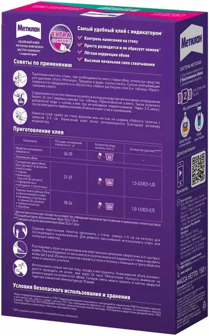 Метилан Флизелин Экстра Комфорт клей для всех типов флизелиновых обоев (150 г) 150 г/18-27 кв.м