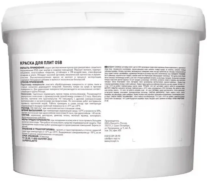 Просепт Super Elastic краска для плит OSB для внутренних и наружных работ (1 кг)
