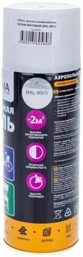 Ultima эмаль аэрозольная термостойкая (520 мл) белый RAL 9003