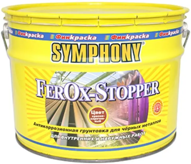 Symphony Ferox-Stopper антикоррозионная грунтовка для черных металлов (3 л) серая