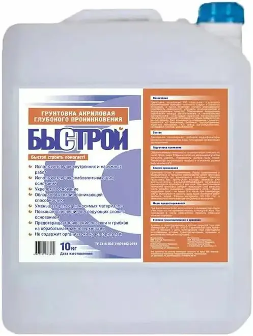 Быстрой U грунтовка акриловая глубокого проникновения (10 кг)