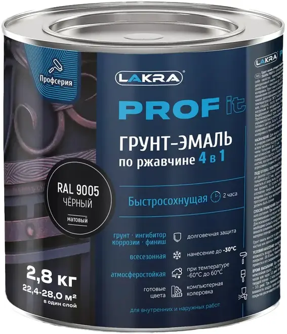 Лакра Prof It грунт-эмаль по ржавчине 4 в 1 быстросохнущая (2.8 кг) графитовая