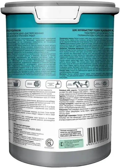 Ореол Premium Quality для Потолков краска матовая водно-дисперсионная полиакриловая (1.3 кг) белоснежная