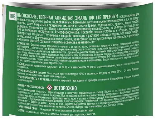 Ярославские Краски ПФ-115 эмаль алдкидная (0.9 кг) зеленая глянцевая