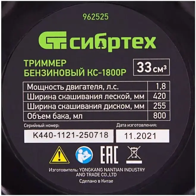 Сибртех KC-1800P триммер бензиновый
