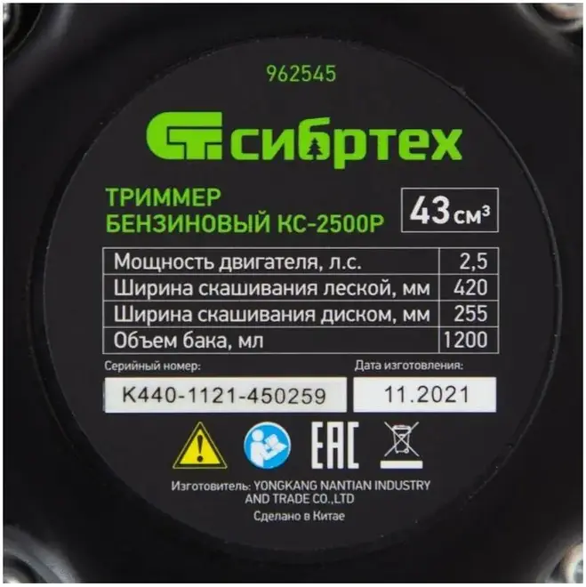 Сибртех KC-2500P триммер бензиновый