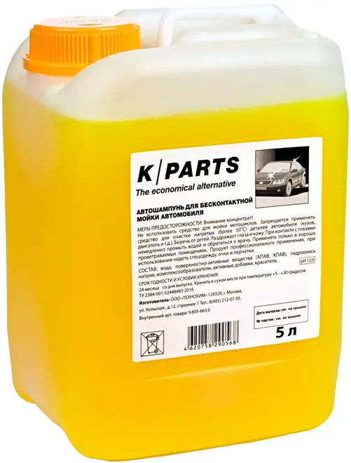 Karcher K-Parts Soft автошампунь для бесконтактной мойки автомобиля (5 л)