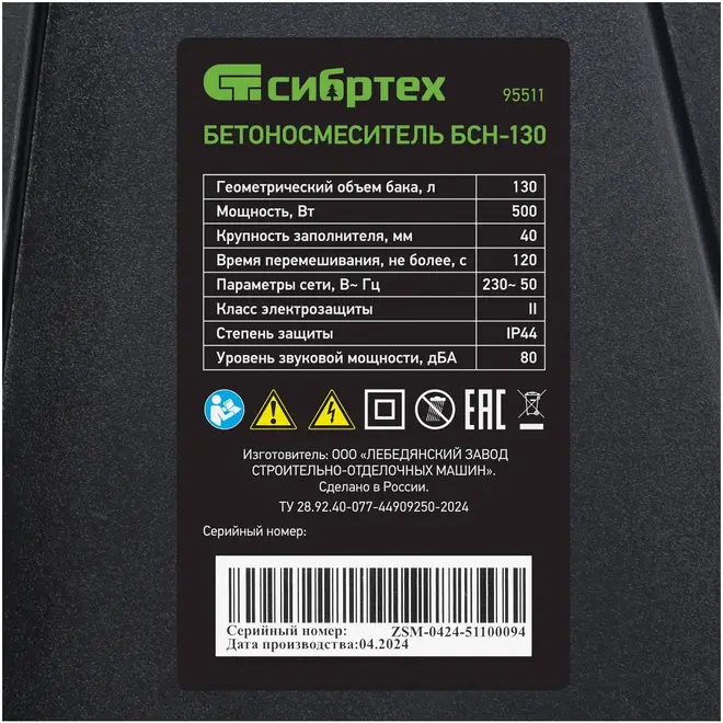 Сибртех БСН-130 бетоносмеситель (500 Вт)