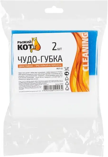 Рыжий Кот MSP-03 губки двухслойные поролон + меламин (набор 2 губки)