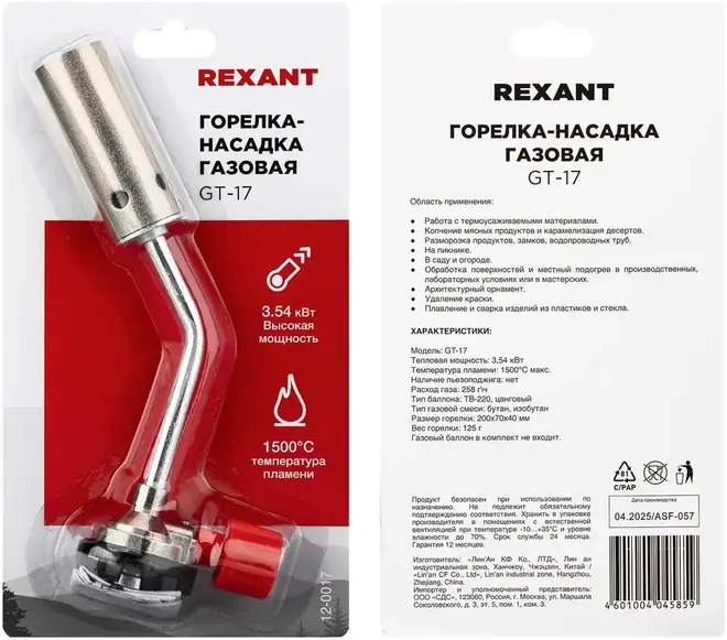 Rexant Kranz GT-17 горелка газовая механическая с регулятором №12-0017