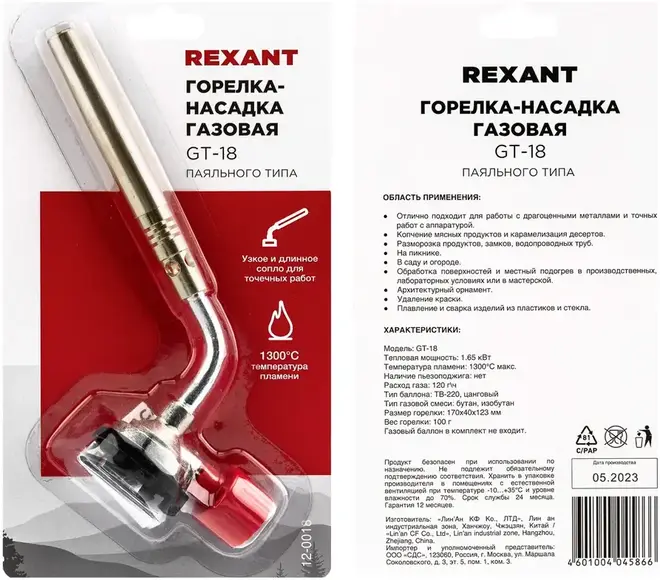 Rexant Kranz GT-18 горелка газовая механическая паяльного типа №12-0018