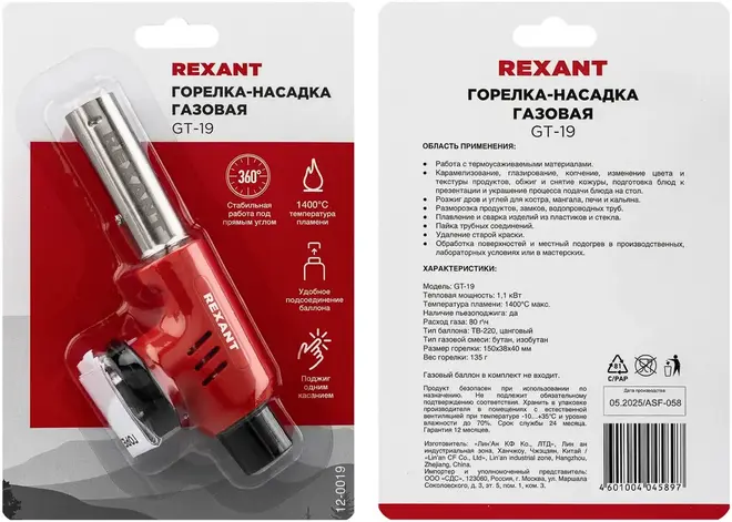Rexant Kranz GT-19 горелка газовая механическая с регулятором №12-0019
